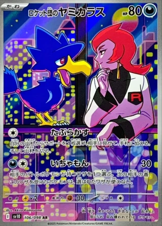 Team Rocket's Murkrow #106 - Glory of Team Rocket SV10 Pokemon Card Japanese