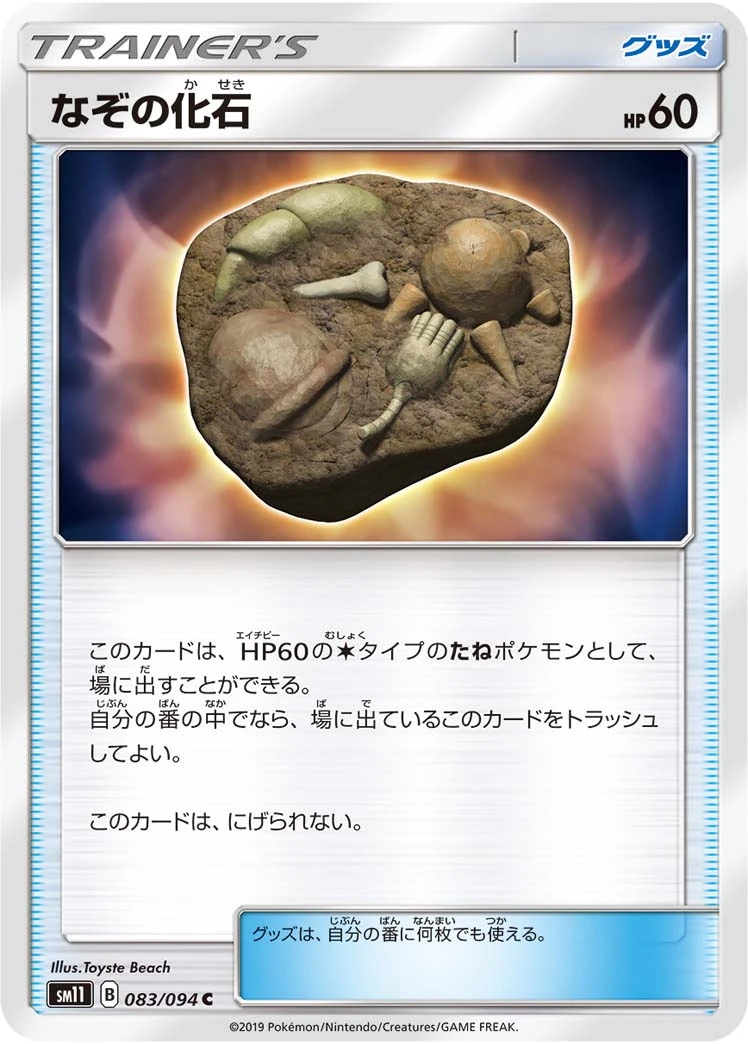 Unidentified Fossil #083 - Miracle Twin (SM11) Japanese Pokemon Card