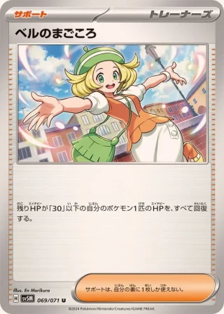 Bianca's Sincerity #69 - Cyber Judge SV5M Pokemon Card Japanese