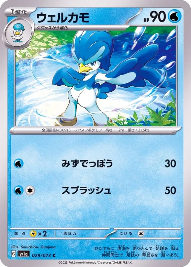 Quaxwell #29 - Triplet Beat SV1A Pokemon Card Japanese