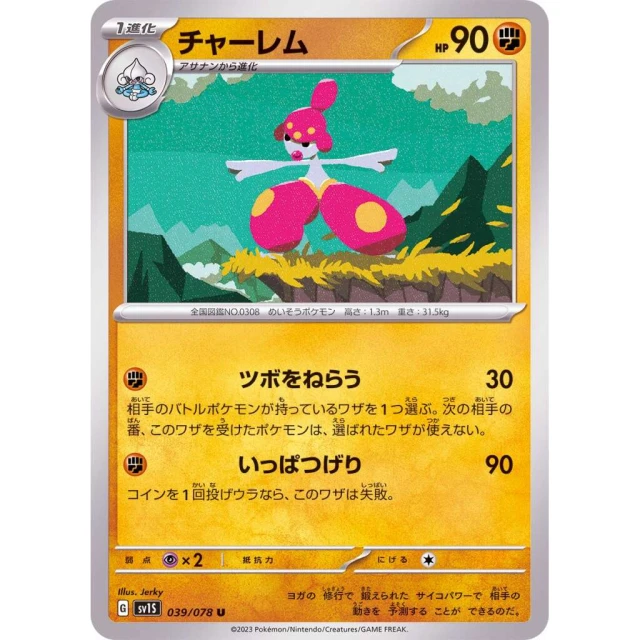 Medicham #39 - Scarlet ex SV1S Pokemon Card Japanese