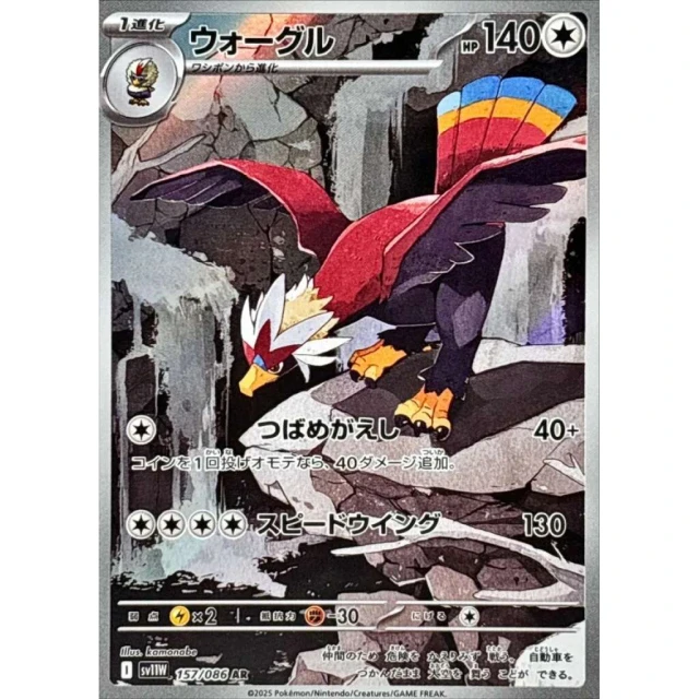 Braviary #157 - White Flare SV11W Pokemon Card Japanese