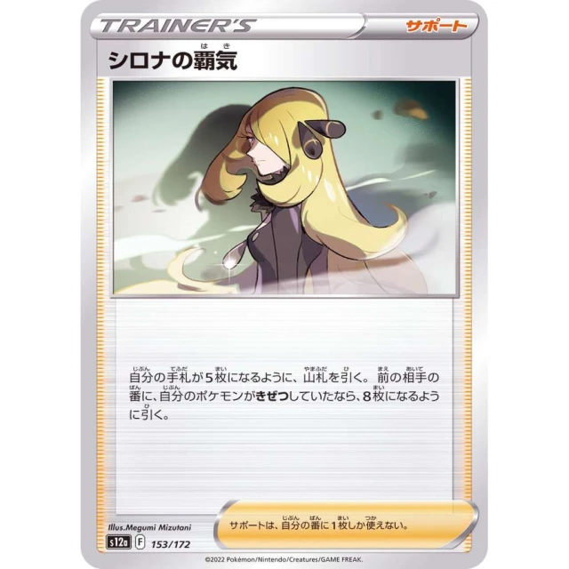 Cynthia's Ambition #153 - VSTAR Universe S12A Pokemon Card Japanese