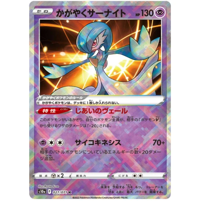 Radiant Gardevoir #27 - Dark Phantasma S10A Pokemon Card Japanese