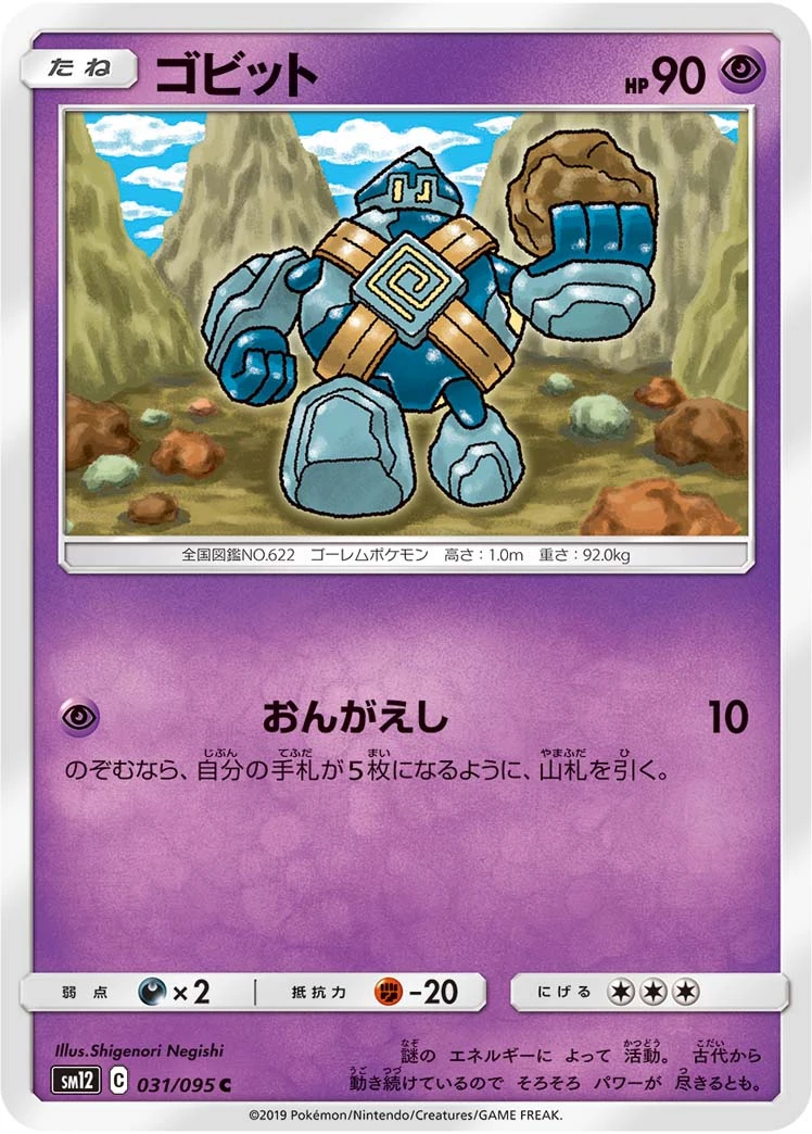 Golett #31 - Alter Genesis SM12 Pokemon Card Japanese