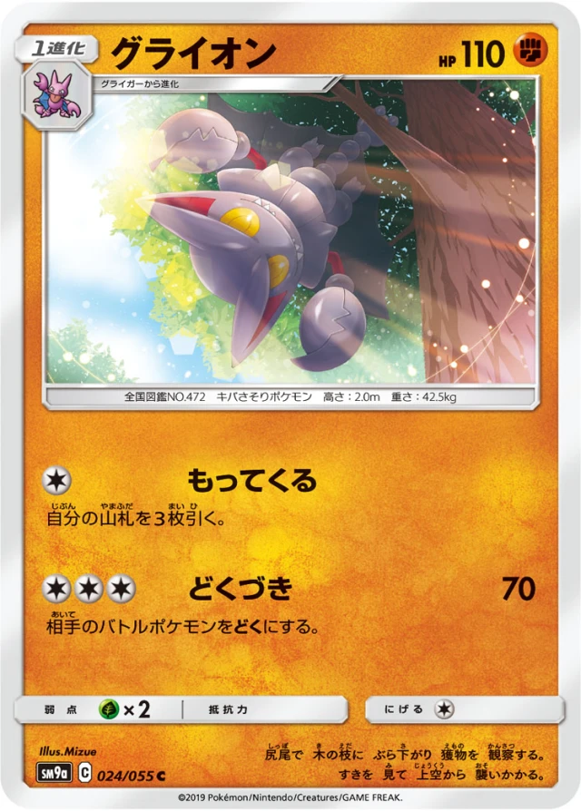 Gliscor #24 - Night Unison SM9A Pokemon Card Japanese