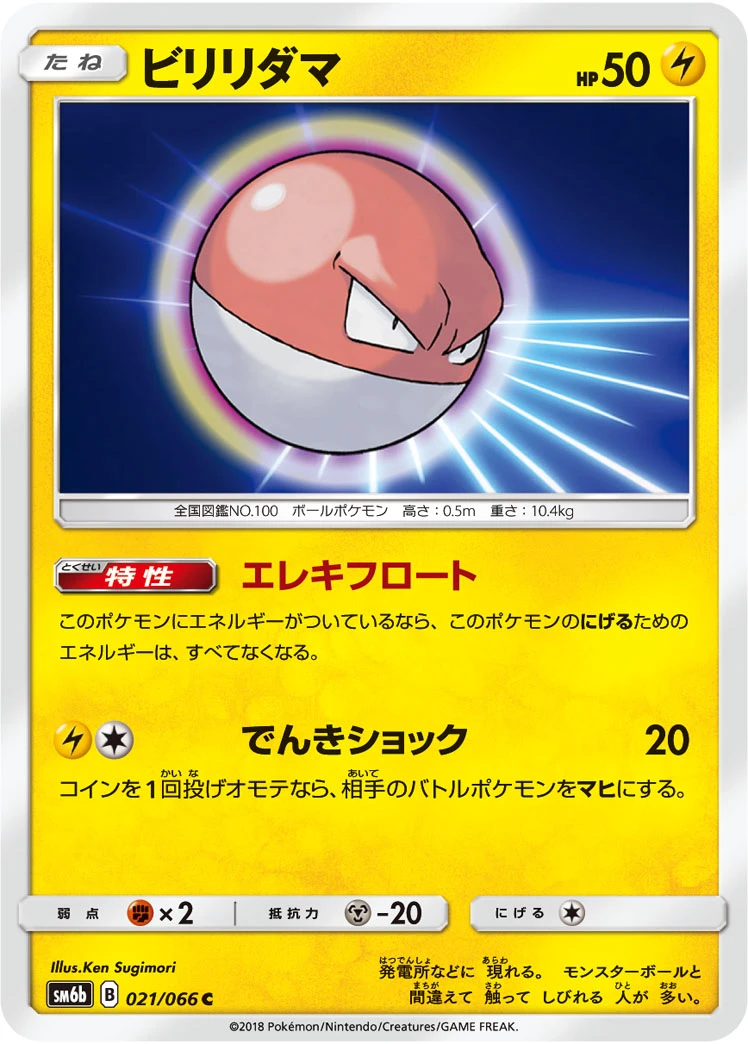 Voltorb #021 - Champion Road (SM6B) Japanese Pokemon Card