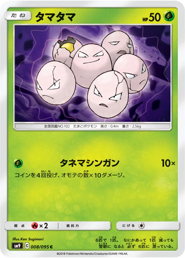 Exeggcute #8 - Tag Bolt SM9 Pokemon Card Japanese