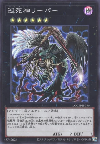 Pilgrim Reaper LOCH-JP056 - Limit Over Collection The Heroes Yu-Gi-Oh Card Japanese
