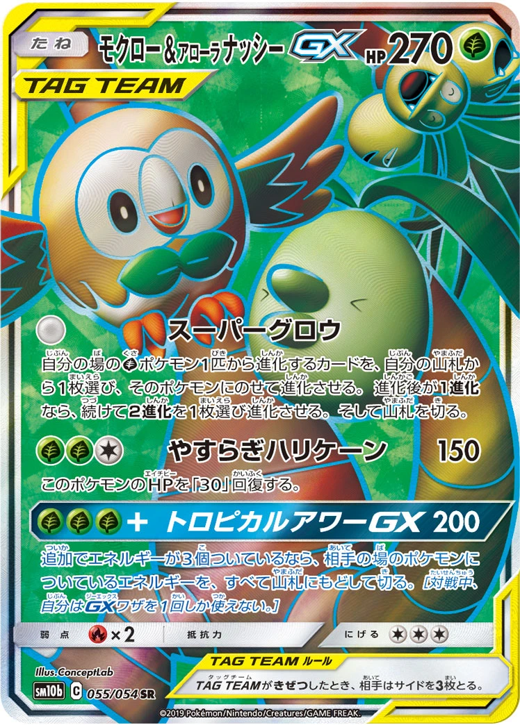 Rowlet & Alolan Exeggutor #055 - Sky Legend (SM10B) Japanese Pokemon Card