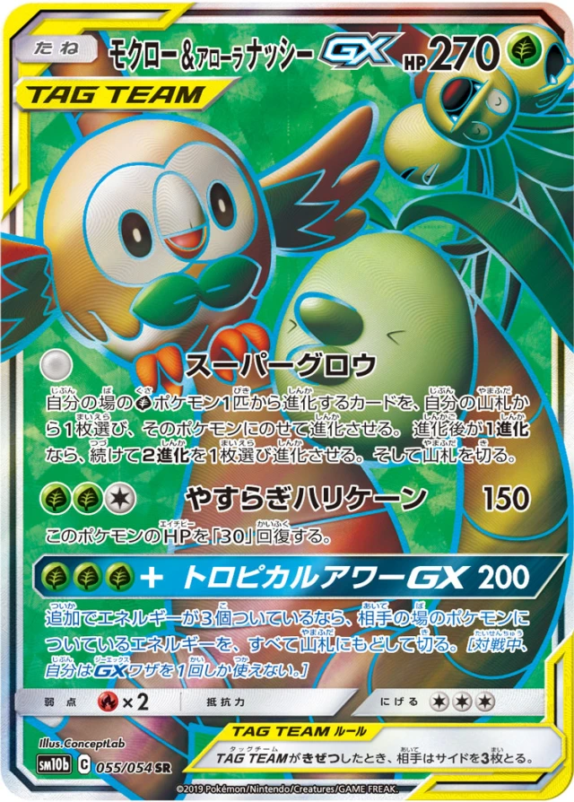 Rowlet & Alolan Exeggutor #55 - Sky Legend SM10B Pokemon Card Japanese