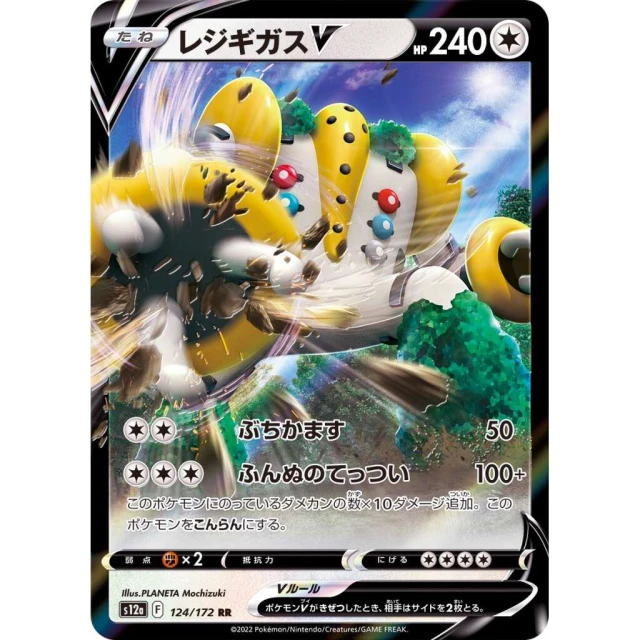 Regigas V #124 - VSTAR Universe S12A Pokemon Card Japanese
