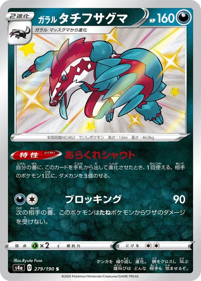 Galarian Obstagoon #279 - Shiny Star V S4A Pokemon Card Japanese