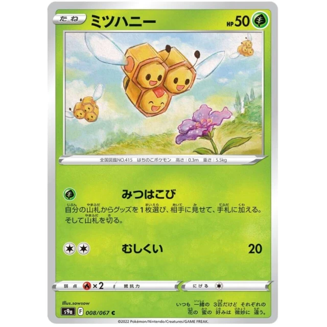 Combee #8 - Battle Region S9A Pokemon Card Japanese