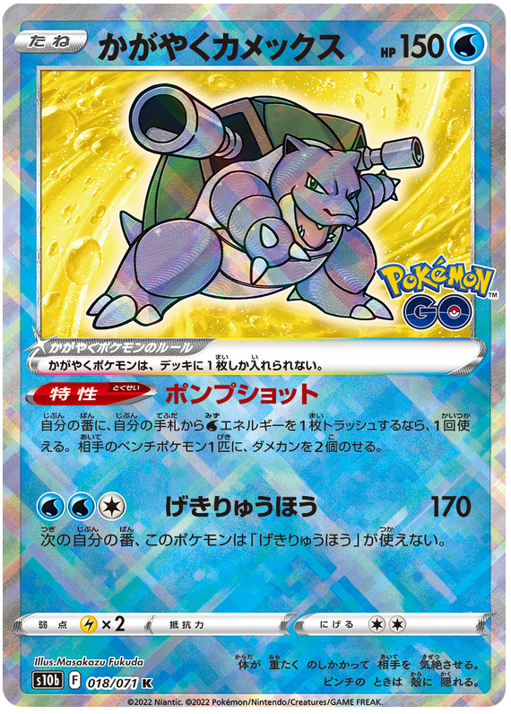 Radiant Blastoise #018 - Pokemon GO (S10B) Japanese Pokemon Card