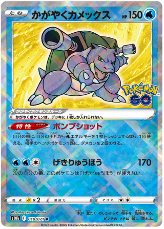 Radiant Blastoise #18 - Pokemon GO S10B Pokemon Card Japanese