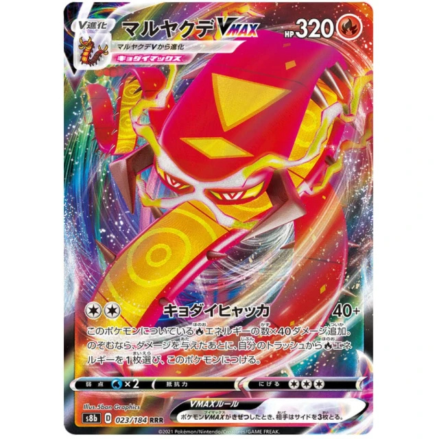 Centiskorch Vmax #23 - VMAX Climax S8B Pokemon Card Japanese