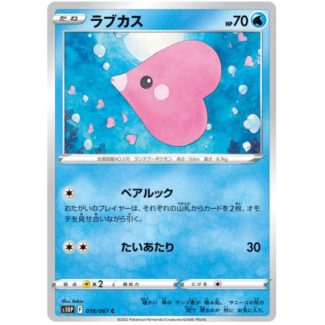 Luvdisc #18 - Space Juggler S10P Pokemon Card Japanese