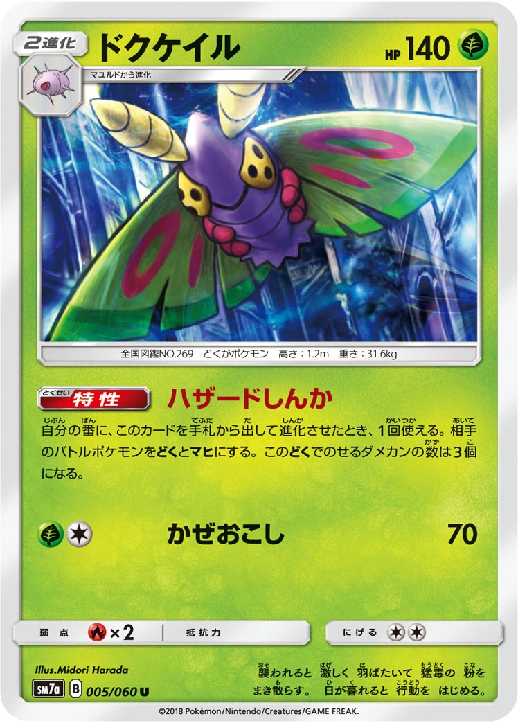 Dustox #005 - Thunderclap Spark (SM7A) Japanese Pokemon Card