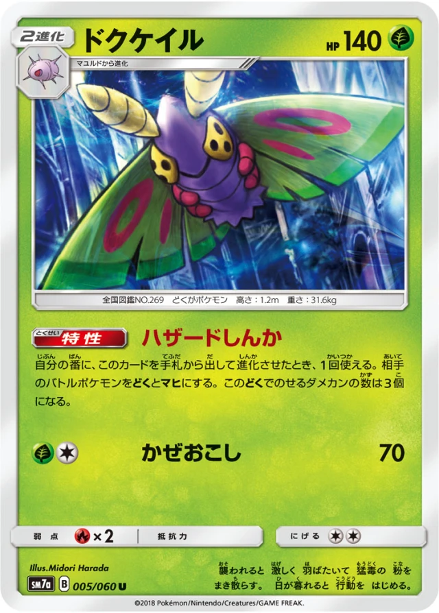 Dustox #5 - Thunderclap Spark SM7A Pokemon Card Japanese