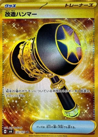 Enhanced Hammer #132 - Mask of Change SV6 Pokemon Card Japanese