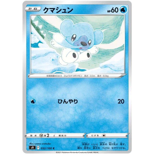 Cubchoo #32 - Star Birth S9 Pokemon Card Japanese