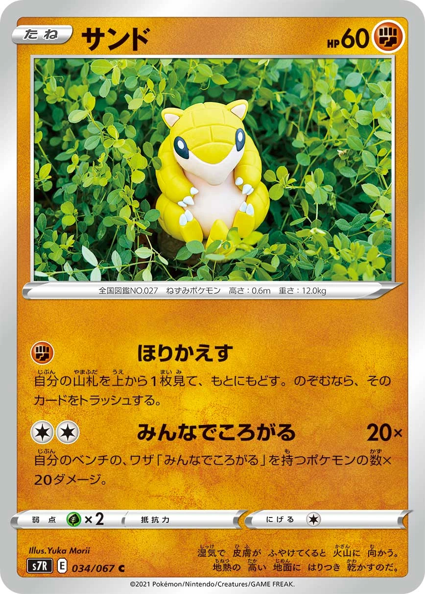 Sandshrew #034 - Blue Sky Stream (S7R) Japanese Pokemon Card