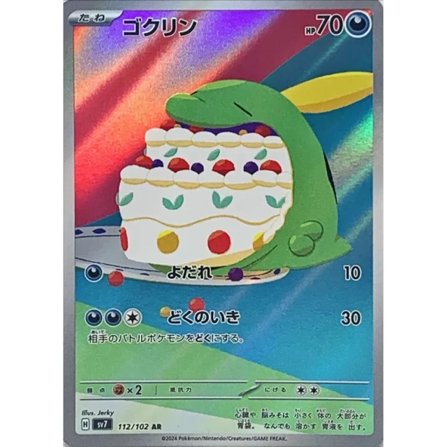Gulpin #112 - Stellar Miracle SV7 Pokemon Card Japanese