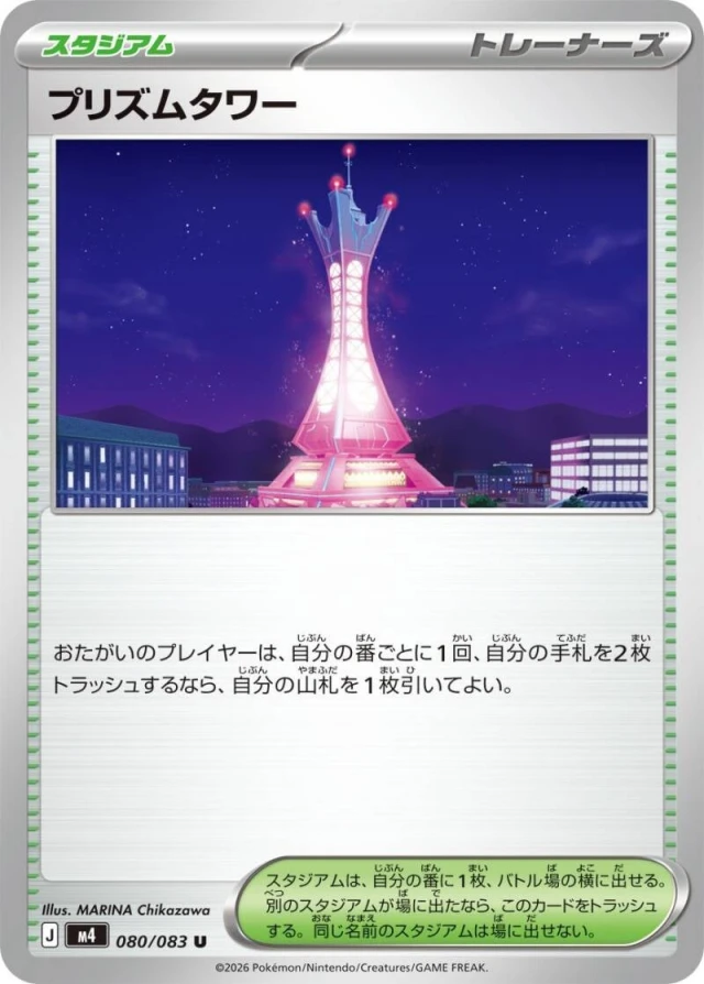 Prism Tower #80 - Ninja Spinner M4 Pokemon Card Japanese