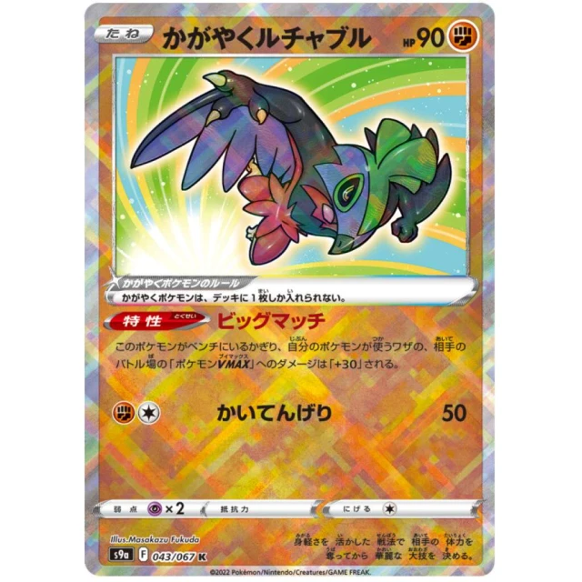Radiant Hawlucha #43 - Battle Region S9A Pokemon Card Japanese