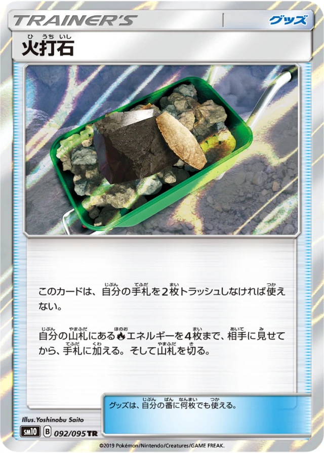 Fiery Flint #92 - Double Blaze SM10 Pokemon Card Japanese