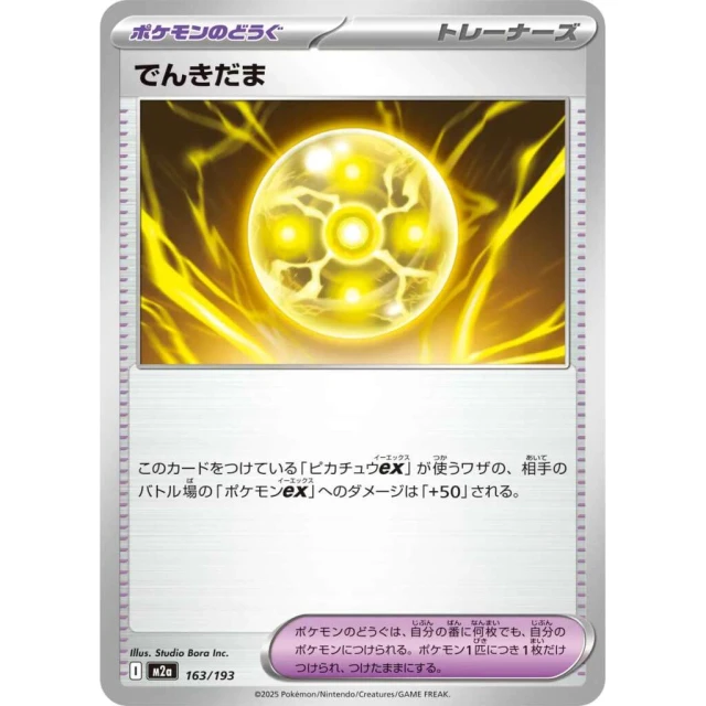 Light Ball #163 - Mega Dream ex M2A Pokemon Card Japanese