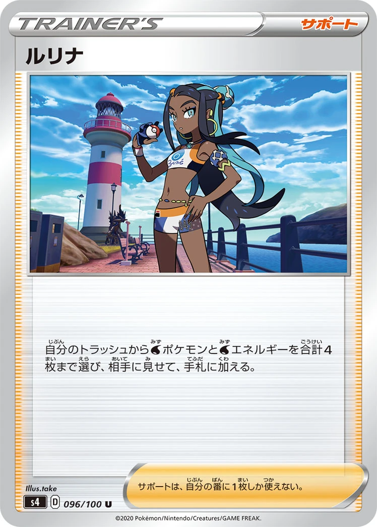 Nessa #096 - Amazing Volt Tackle (S4) Japanese Pokemon Card