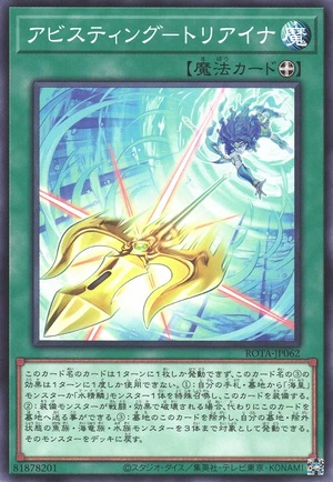 Abyss-sting Triaina ROTA-JP062 - Rage of the Abyss Yu-Gi-Oh Card Japanese