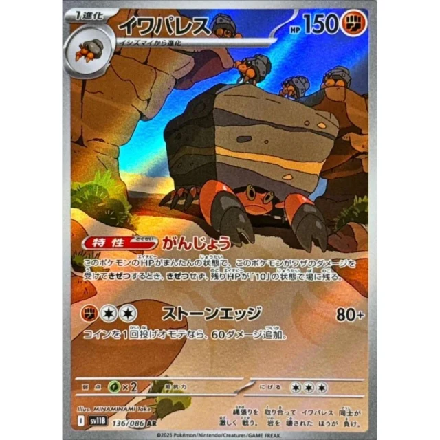 Crustle #136 - Black Bolt SV11B Pokemon Card Japanese