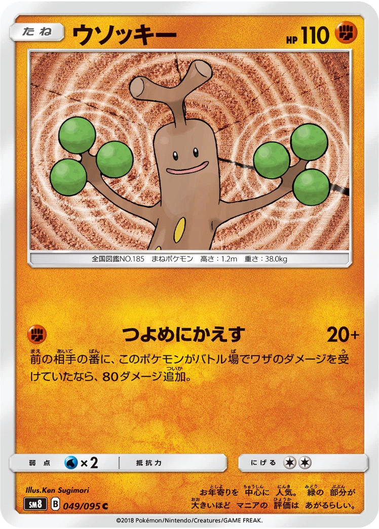 Sudowoodo #049 - Super Burst Impact (SM8) Japanese Pokemon Card