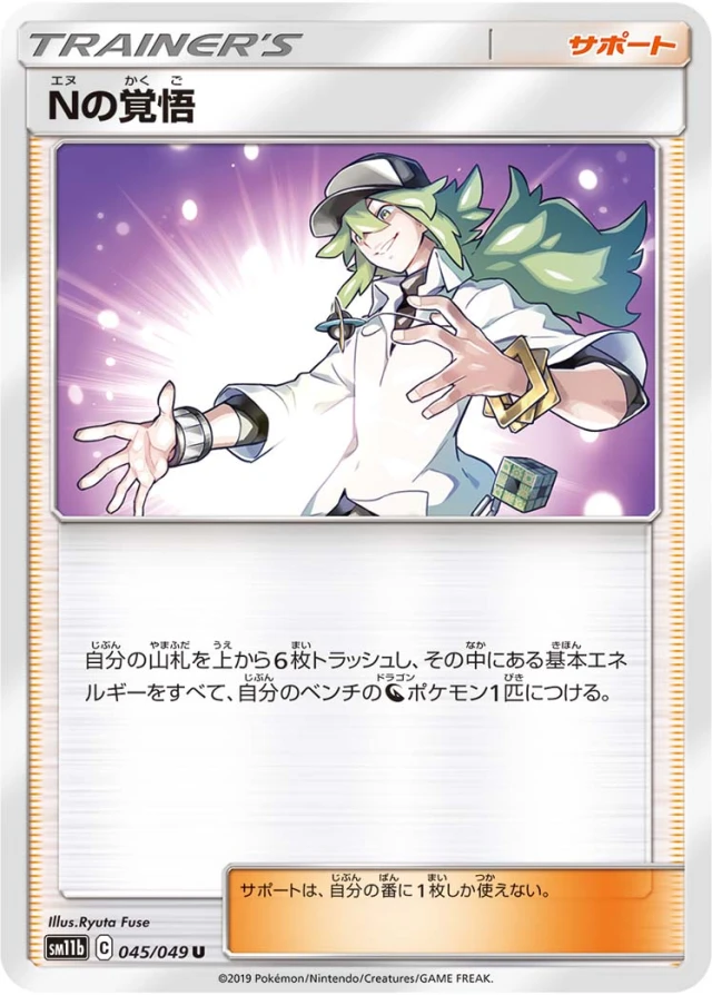 N's Resolve #45 - Dream League SM11B Pokemon Card Japanese