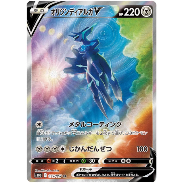 Origin Dialga V #75 - Time Gazer S10D Pokemon Card Japanese