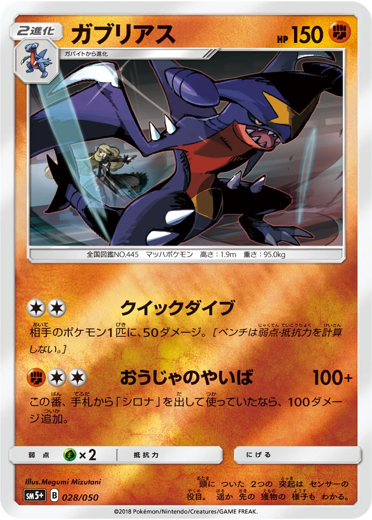 Garchomp #028 - Ultra Force (SM5+) Japanese Pokemon Card