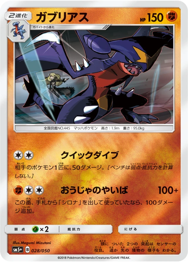 Garchomp #28 - Ultra Force SM5+ Pokemon Card Japanese