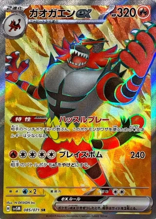 Incineroar #85 - Cyber Judge SV5M Pokemon Card Japanese