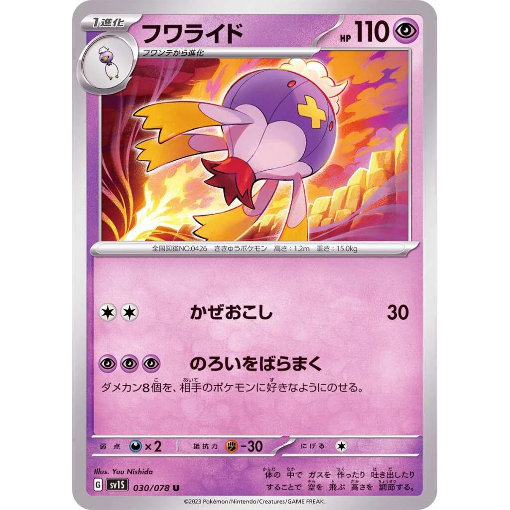 Drifblim #030 - Scarlet ex (SV1S) Japanese Pokemon Card