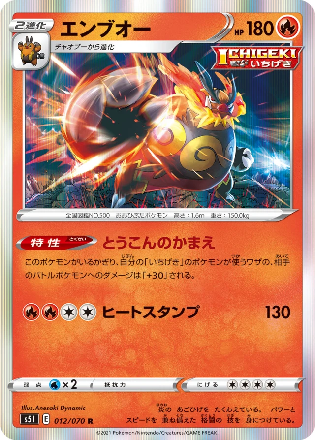 Emboar #12 - Rapid Strike Master S5L Pokemon Card Japanese