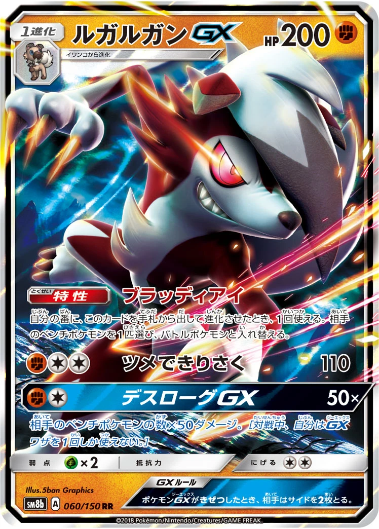 Lycanroc #060 - GX Ultra Shiny (SM8B) Japanese Pokemon Card