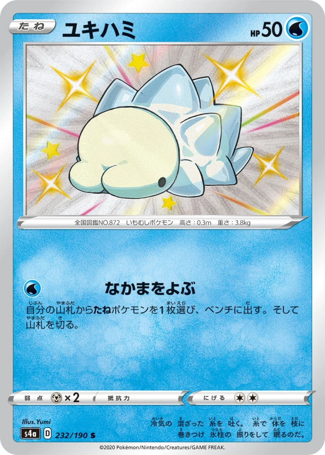 Snom #232 - Shiny Star V S4A Pokemon Card Japanese