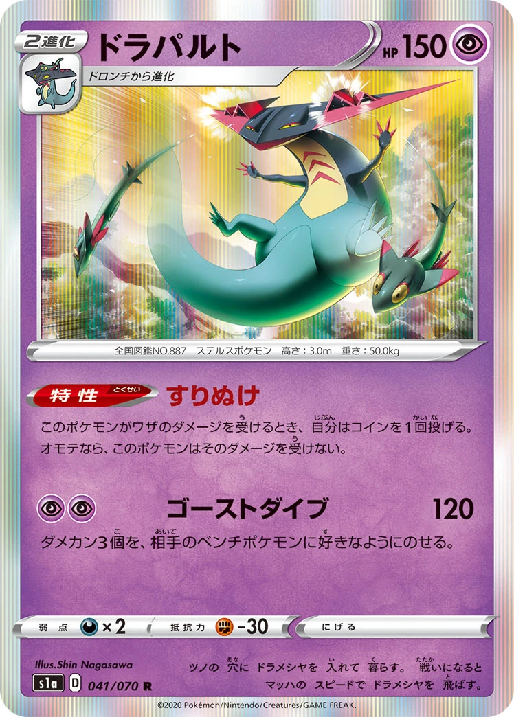 Dragapult #041 - VMAX Rising (S1A) Japanese Pokemon Card