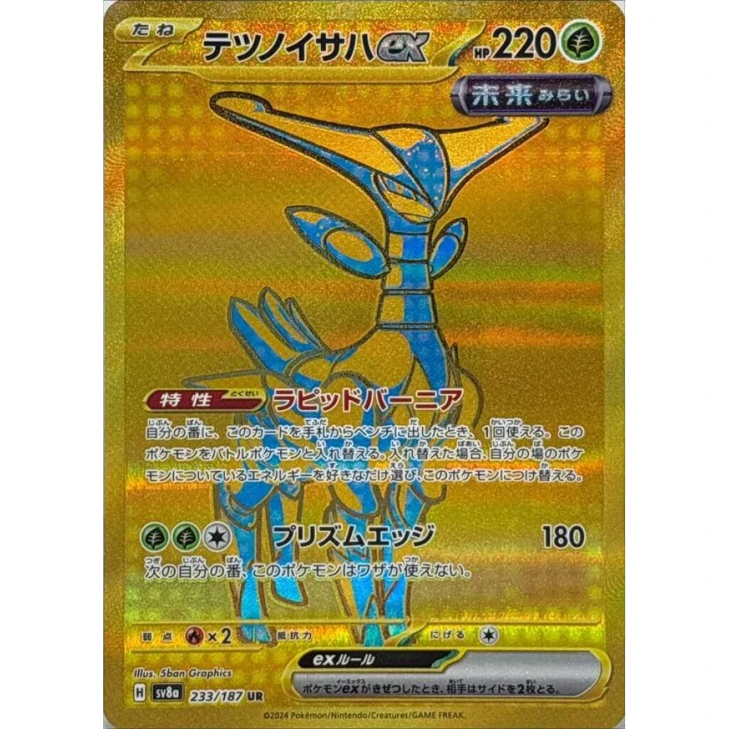 Iron Leaves Ex #233 - Terastal Festival ex (SV8A) Japanese Pokemon Card