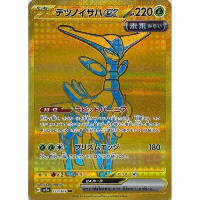 Iron Leaves Ex #233 - Terastal Festival ex SV8A Pokemon Card Japanese