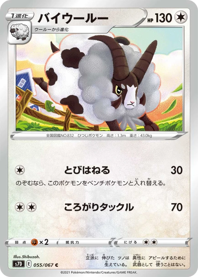 Dubwool #55 - Towering Perfection S7D Pokemon Card Japanese