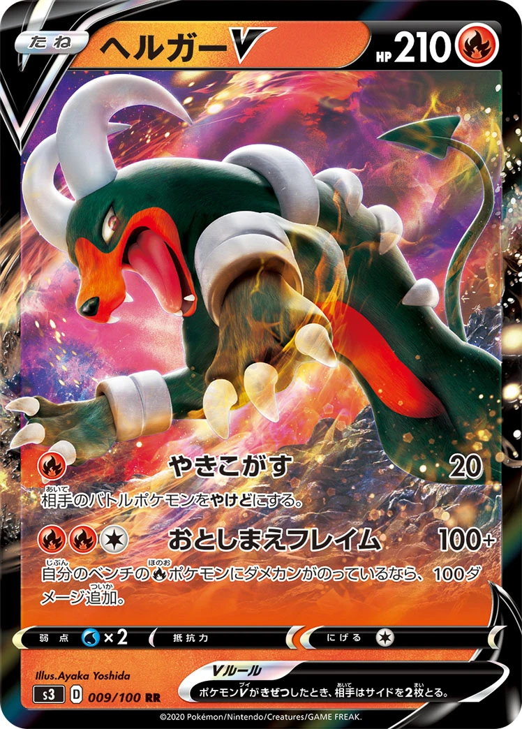 Houndoom #009 - Infinity Zone (S3) Japanese Pokemon Card